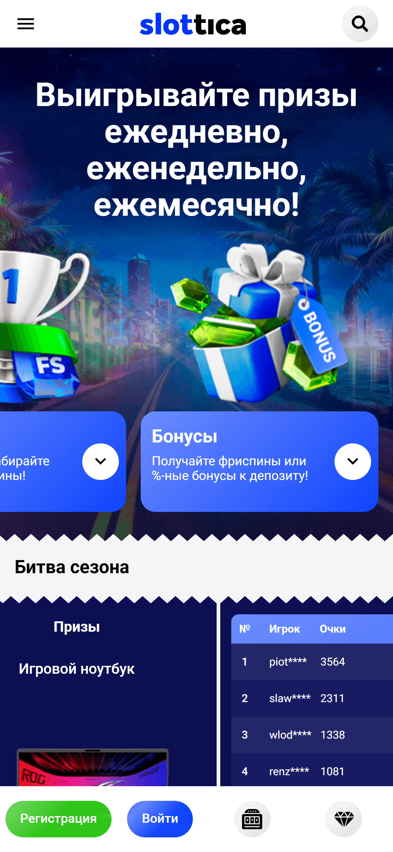 Скриншот страницы бонусов